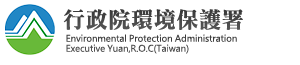 行政院環境保護署